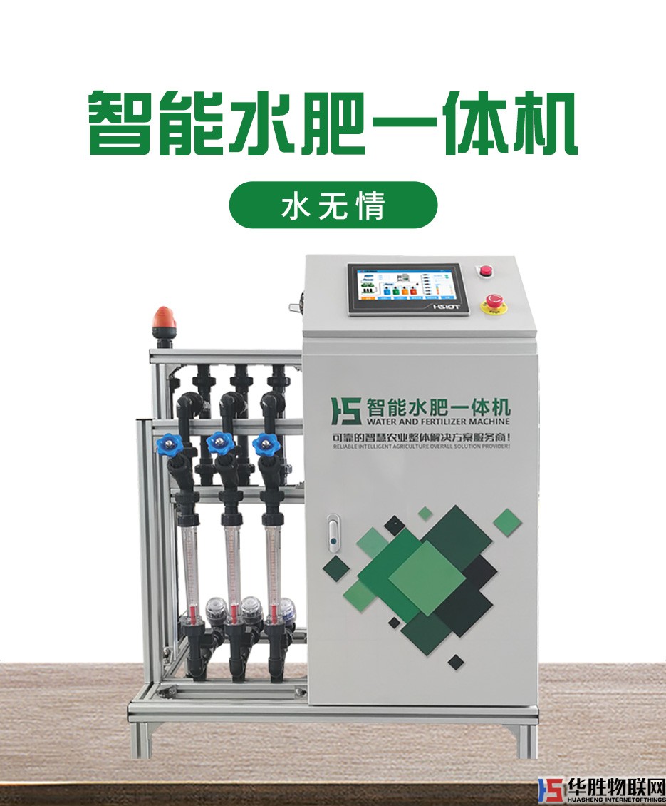 物聯(lián)網(wǎng)水肥一體機(jī)